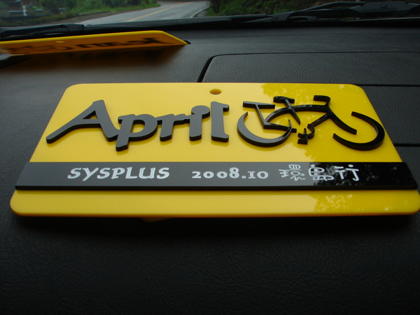 April車牌