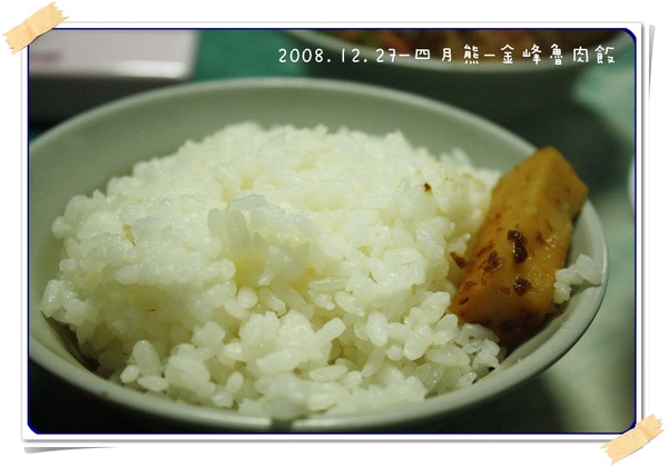 20081227-金峰魯肉飯-06.jpg
