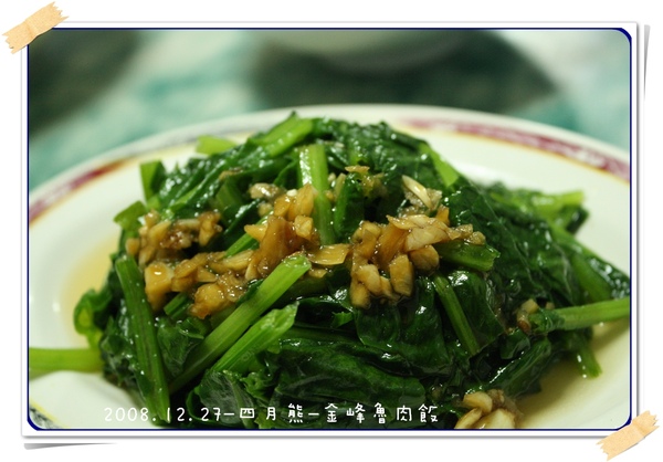 20081227-金峰魯肉飯-03.jpg