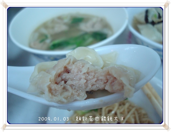 20090103-趙記-09.JPG