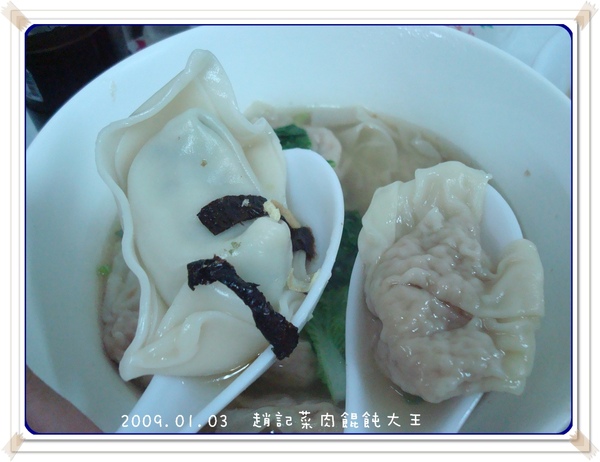 20090103-趙記-08.JPG