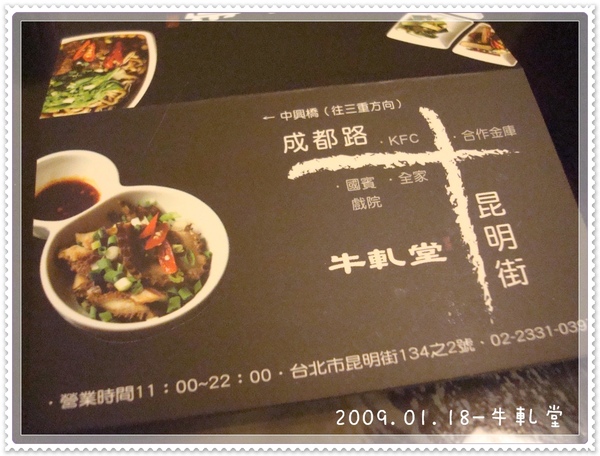 20090118-牛軋堂-02.JPG