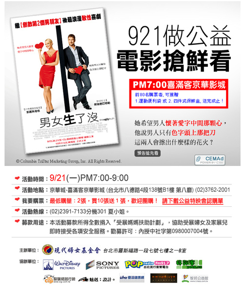 公益試映會 公益試映會