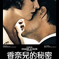 香奈兒的秘密 Coco Chanel & Igor Stravinsky