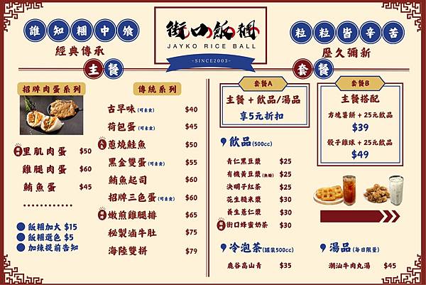 【美食】彰化人氣早午餐/街口飯糰/來自童年回憶的銅板美食！料