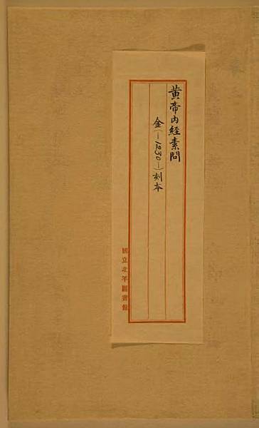 page2-466px-The_Su_Wen_of_the_Huangdi_Neijing.djvu_.jpg