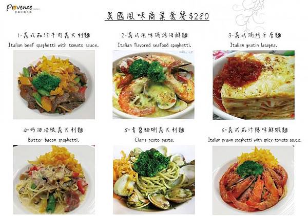 異國風味餐menu