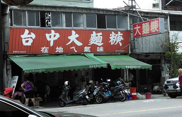 大麵羹 台中大麵羹