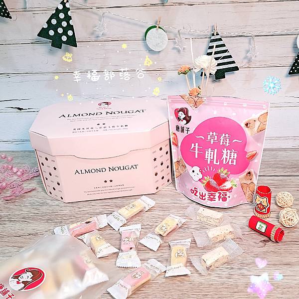 唐舖子米其林二星牛軋糖 唐舖子米其林二星牛軋糖