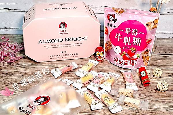 唐舖子牛軋糖 唐舖子牛軋糖