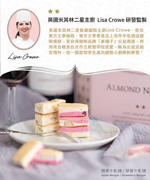 米其林二星牛軋糖 米其林二星牛軋糖