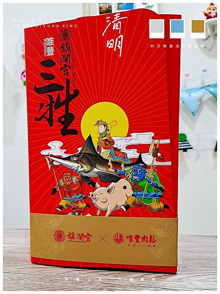 三牲肉鬆 唯豐鎮瀾宮聯名