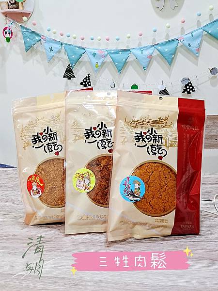 三牲肉鬆 三牲肉鬆