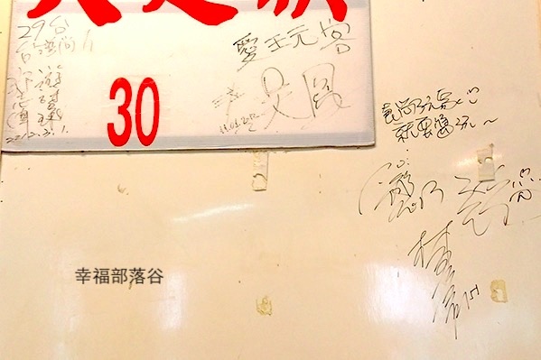 台中大麵羹-藝人簽名.jpg 台中大麵羹-藝人簽名.jpg