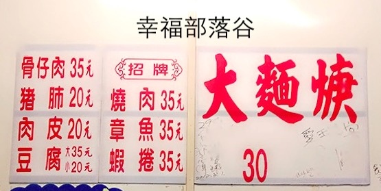 台中大麵羹-菜單.jpg 台中大麵羹-菜單.jpg