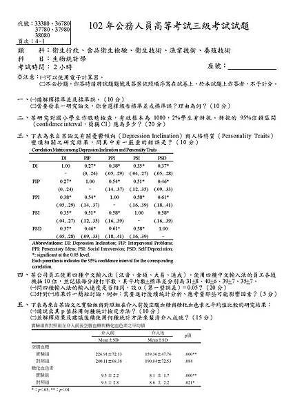 生物統計學_頁面_1