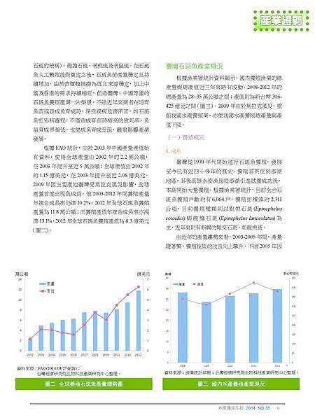 02臺灣石斑魚產業價值鏈分析_頁面_2