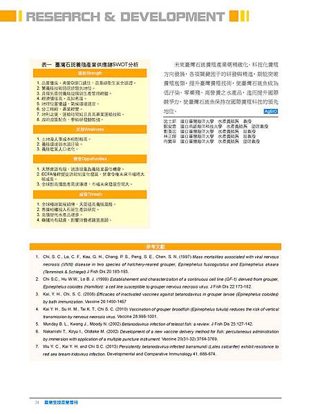 04石斑魚產業優質供應鏈關鍵技術體系之現況與趨勢_頁面_5