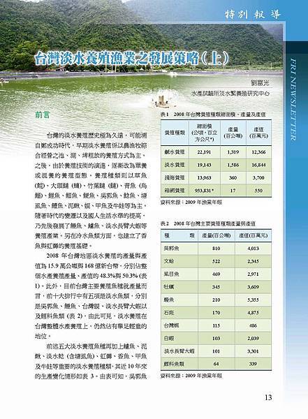 台灣淡水養殖漁業之發展策略上_頁面_1