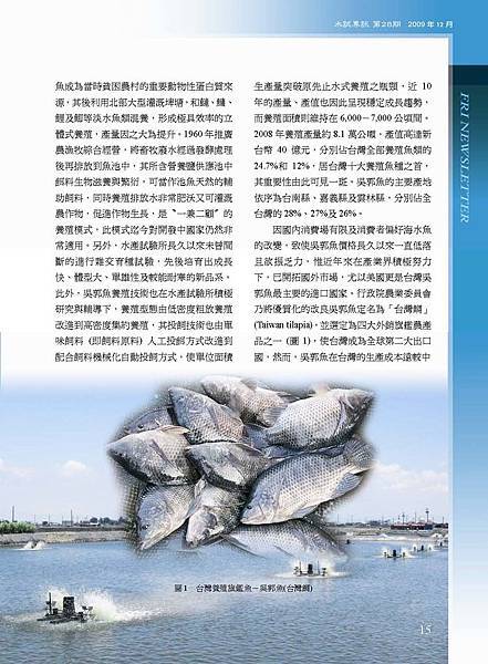 台灣淡水養殖漁業之發展策略上_頁面_3