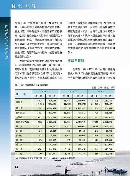 台灣淡水養殖漁業之發展策略上_頁面_2