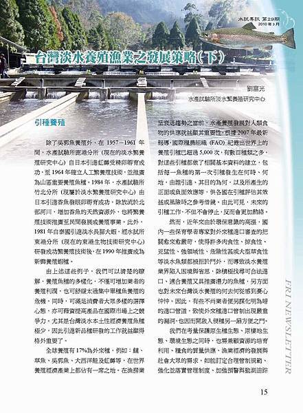 台灣淡水養殖漁業之發展策略下_頁面_1