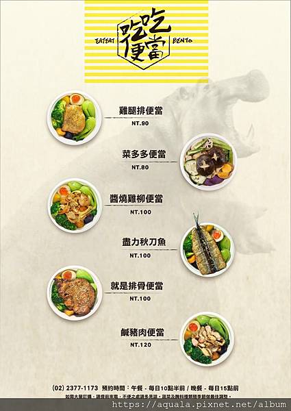 台灣通勤第一品牌的吃吃便當菜單價格