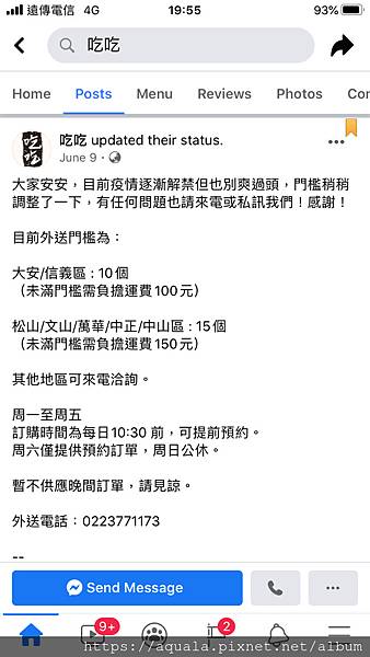 台灣通勤第一品牌吃吃便當店的臉書專頁