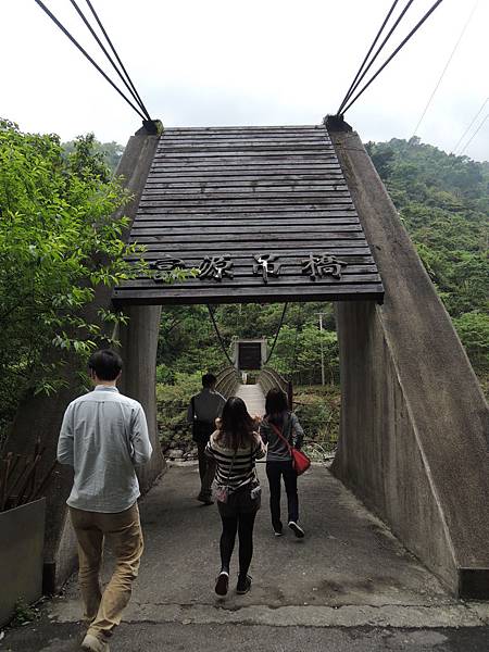 富源吊橋