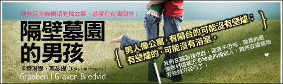 隔壁墓園的男孩新書banner