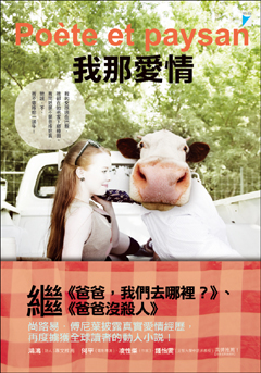 我那愛情(Poète et paysan) 我那愛情(Poète et paysan)