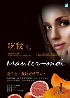 吃我吧（Mangez-moi）