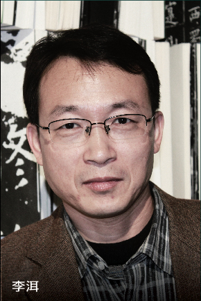 李洱 李洱