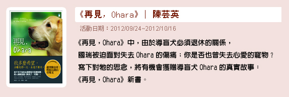 《再見，Ohara》新書活動