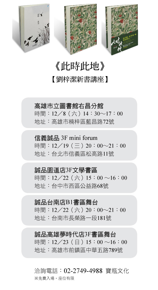 《此時此地》新書講座