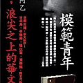 《模範青年》書店海報