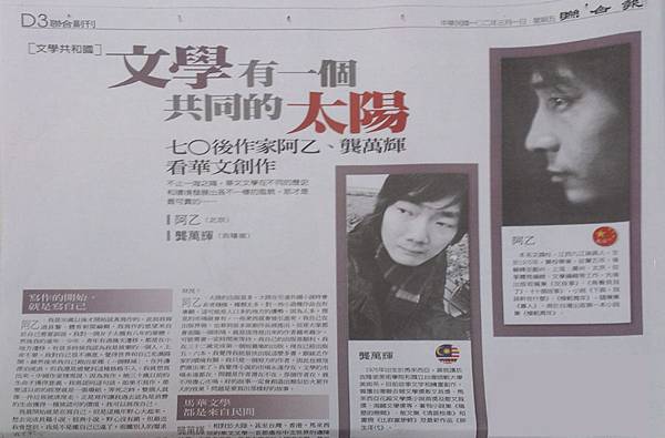 阿乙、龔萬輝看華文創作