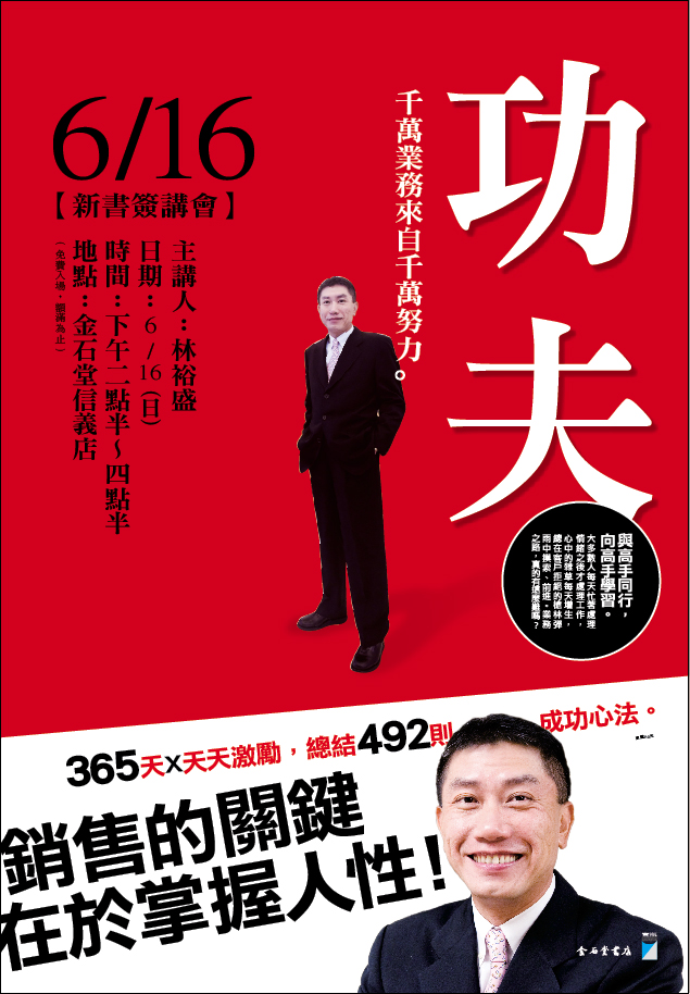 0616林裕盛《功夫》新書講座 0616林裕盛《功夫》新書講座