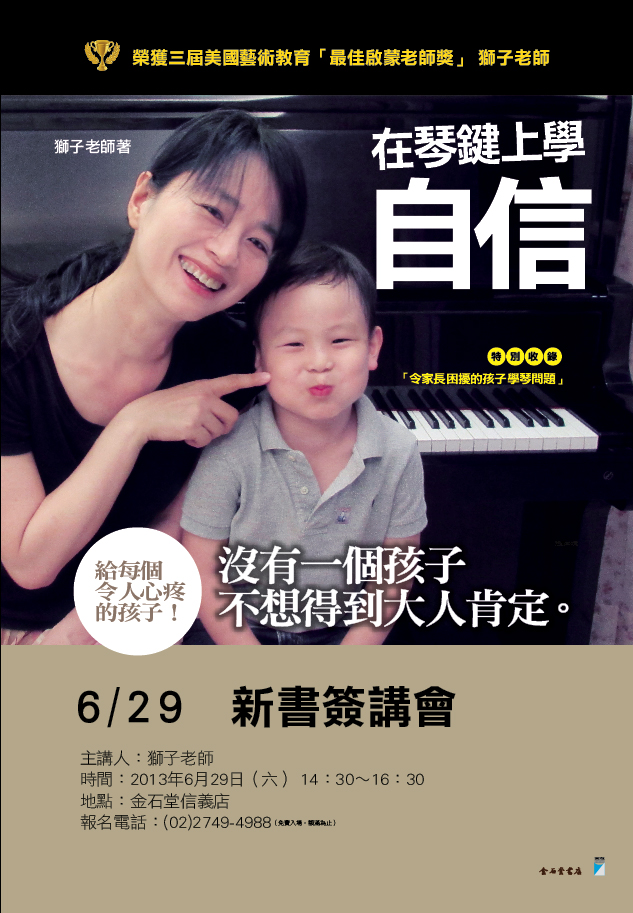0629獅子老師新書講座 0629獅子老師新書講座