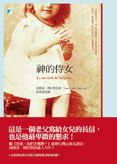 神的侍女（La Servante du Seigneur）