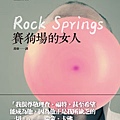 賽狗場的女人（Rock Springs）