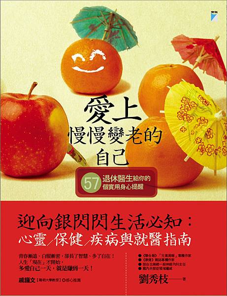 愛上慢慢變老的自己 愛上慢慢變老的自己