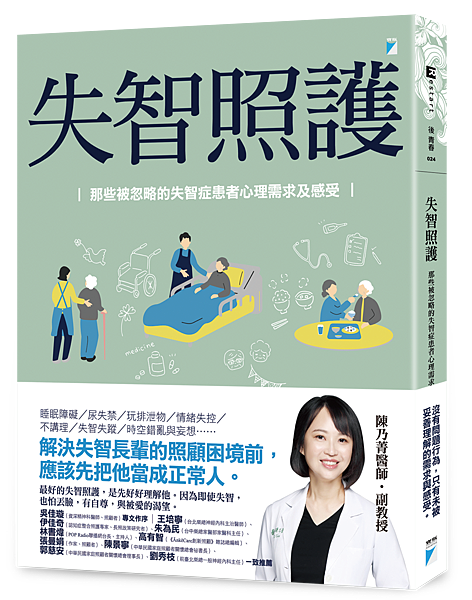 失智照護──那些被忽略的失智症患者心理需求及感受