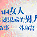 外島書挑戰30連發