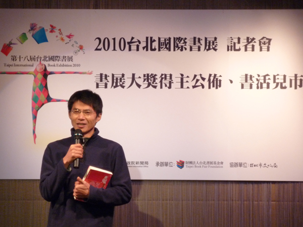 2010書展大獎.jpg 2010書展大獎.jpg