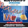 新聞中的科學5──指考搶分祕技