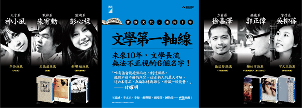 文學第一軸線——誠品講座 文學第一軸線——誠品講座