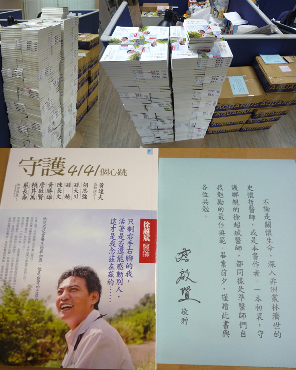 守護4141心跳贈書.jpg