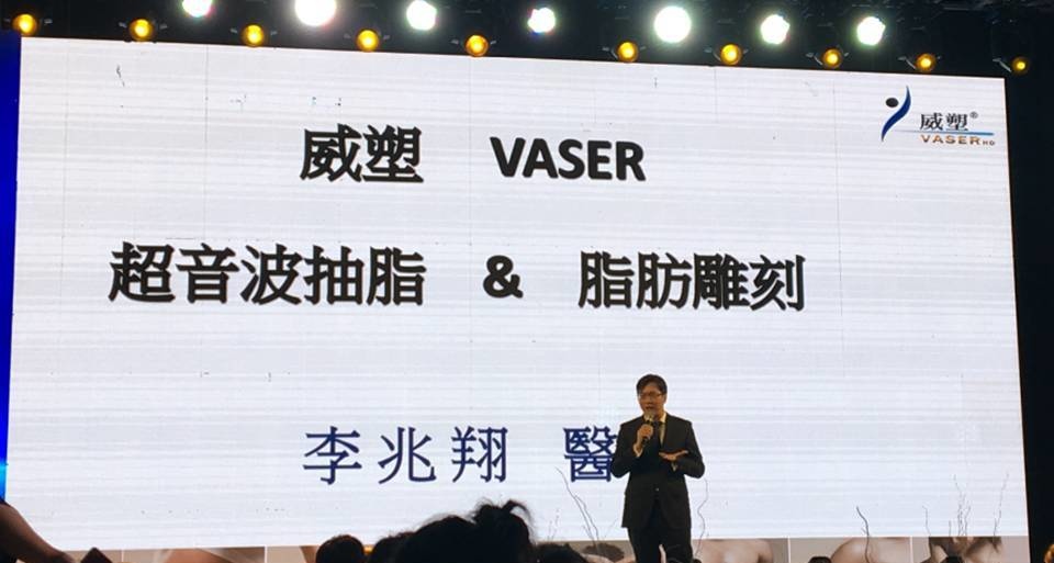 李兆翔醫師 - VASER威塑超音波抽脂演講花序&少林寺快閃1.JPG