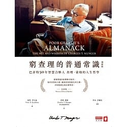 窮查理的普通常識